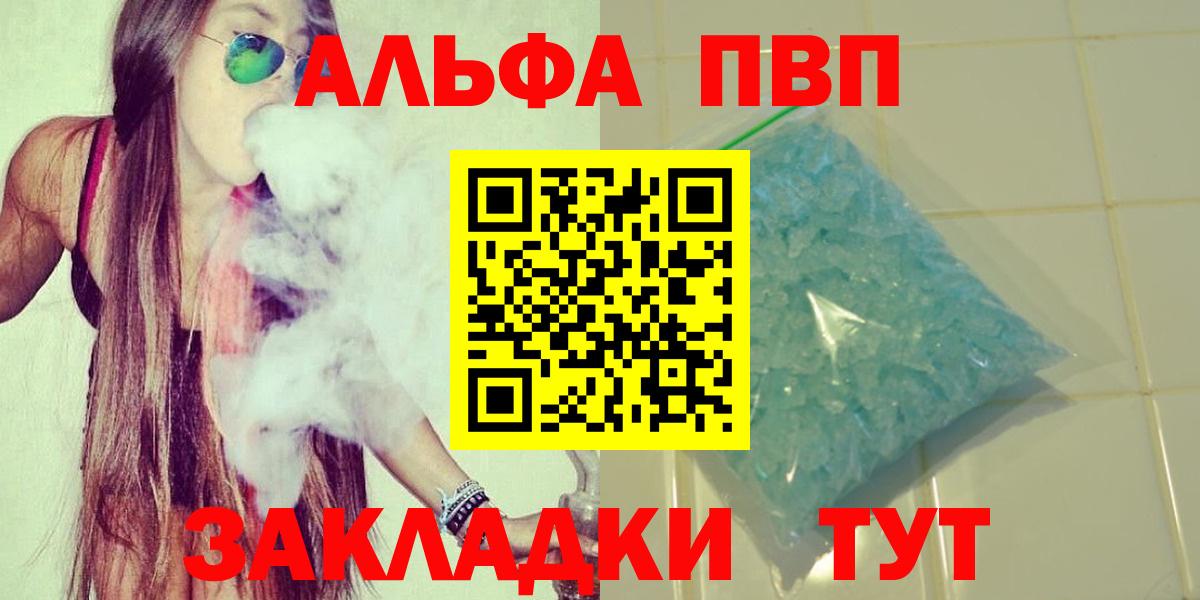 Alpha PVP Соль  Alpha-PVP  купить наркоту  Корсаков  А ПВП VHQ  Вход с VPN 