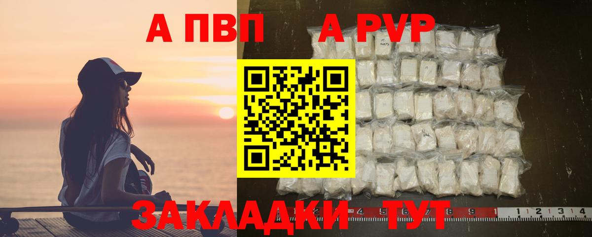 Альфа ПВП кристаллы Корсаков