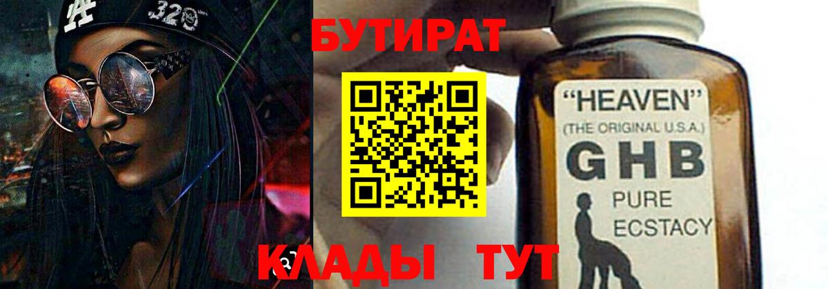 Корсаков  БУТИРАТ вода  Вход с VPN 