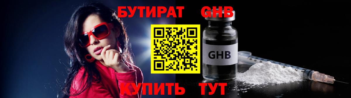 БУТИРАТ 1.4BDO Корсаков