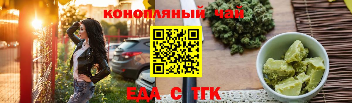 Еда ТГК конопля  Вход с VPN  Корсаков 