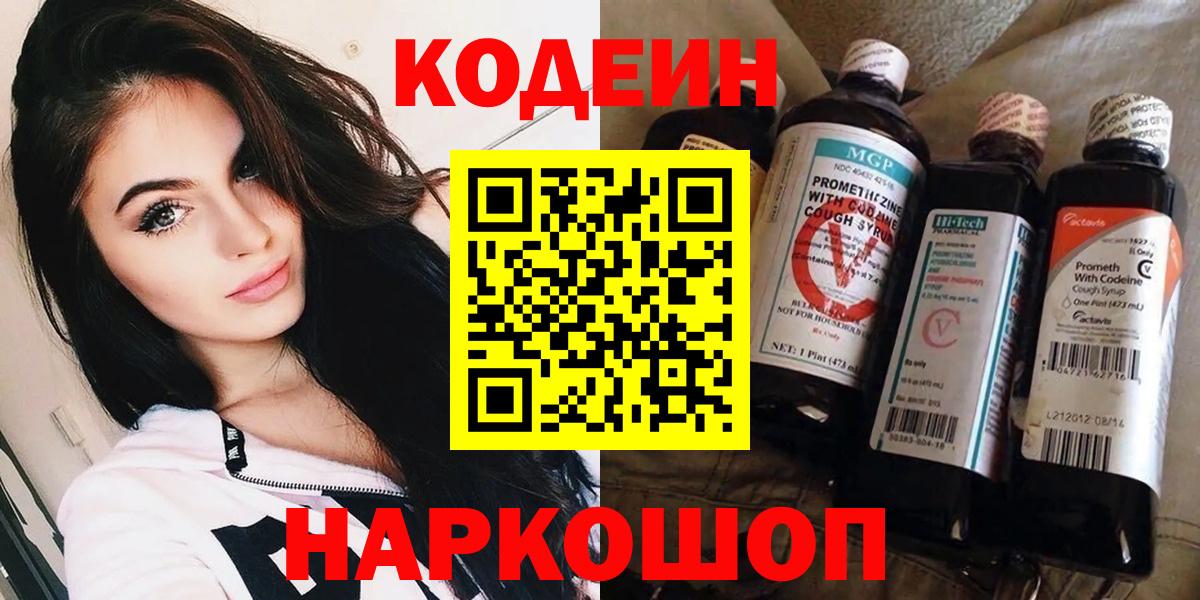 Кодеиновый сироп Lean Purple Drank  Кодеиновый сироп Lean Purple Drank  Корсаков  Вход с VPN 