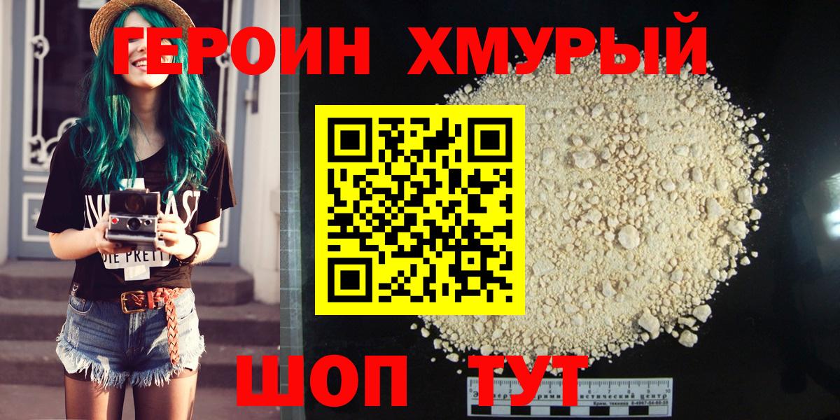 Героин герыч  Вход с VPN  Корсаков 