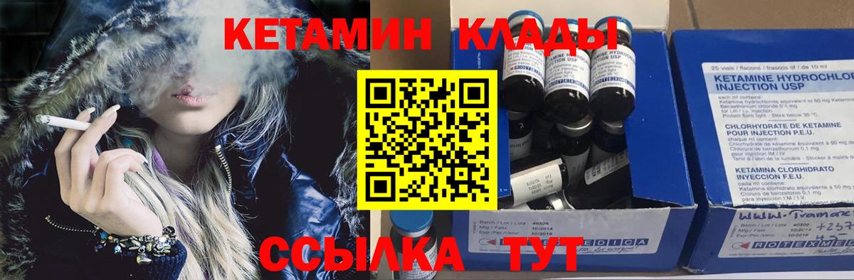 КЕТАМИН VHQ  Вход с VPN  Корсаков 