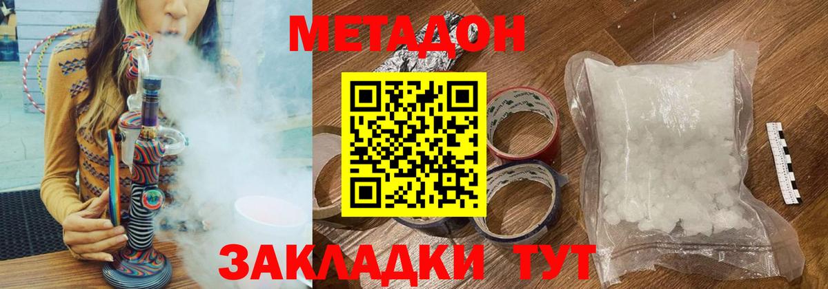 Метадон белоснежный  МЕТАДОН белоснежный  Вход с VPN  Корсаков 