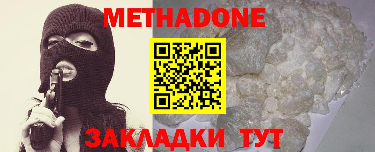 Метадон белоснежный Корсаков