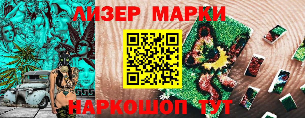 Наркотические марки 1500мкг Корсаков